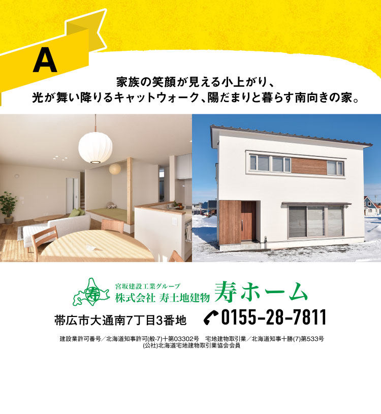 株式会社寿土地建物 寿ホーム