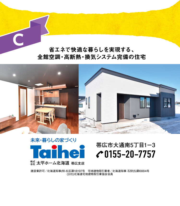 株式会社太平ホーム帯広市社