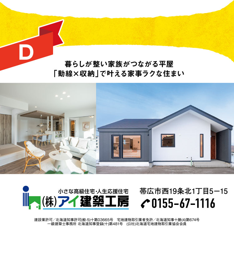 株式会社アイ建築工房